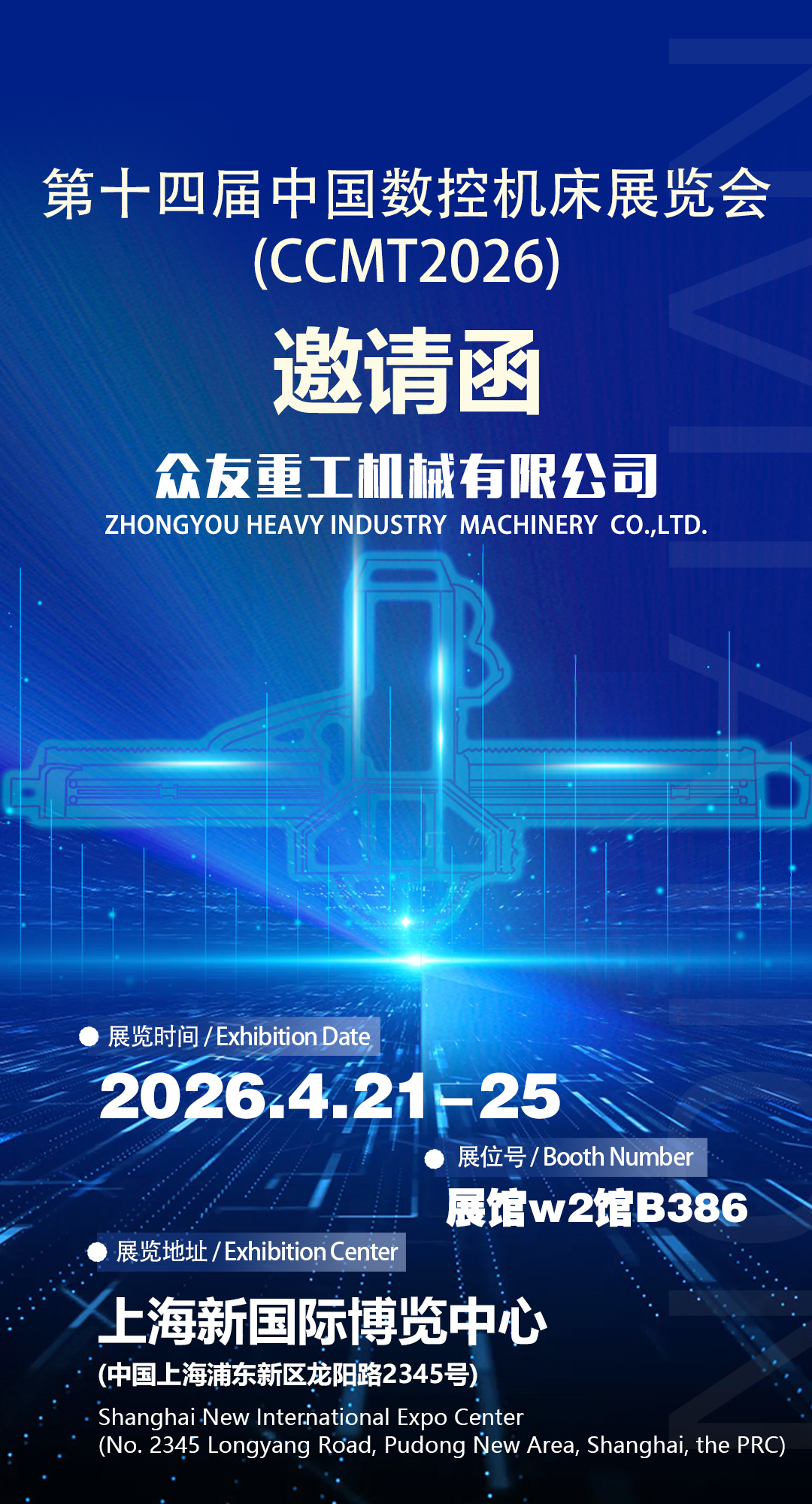 hongyou Heavy Industry Shines at CCMT2026 in Shanghai