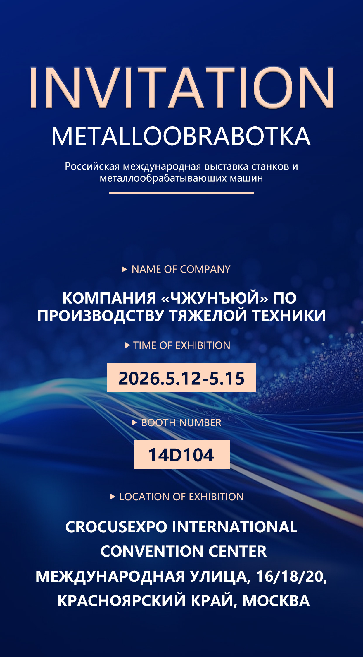 Zhongyou Heavy Industry Invites You to METALLOOBRABOTKA 2026 in Moscow