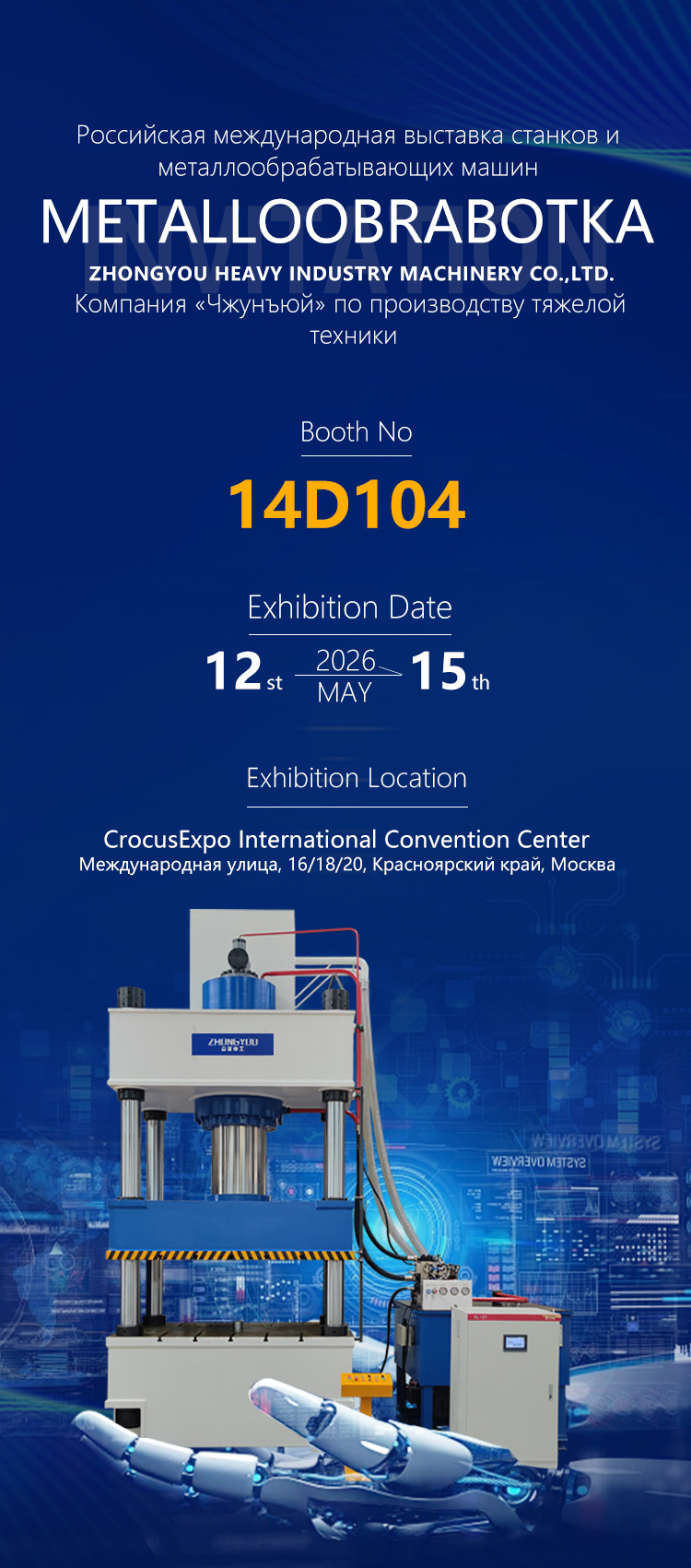 Countdown to METALLOOBRABOTKA 2026: Meet Zhongyou Heavy Machinery at Booth 14D104!