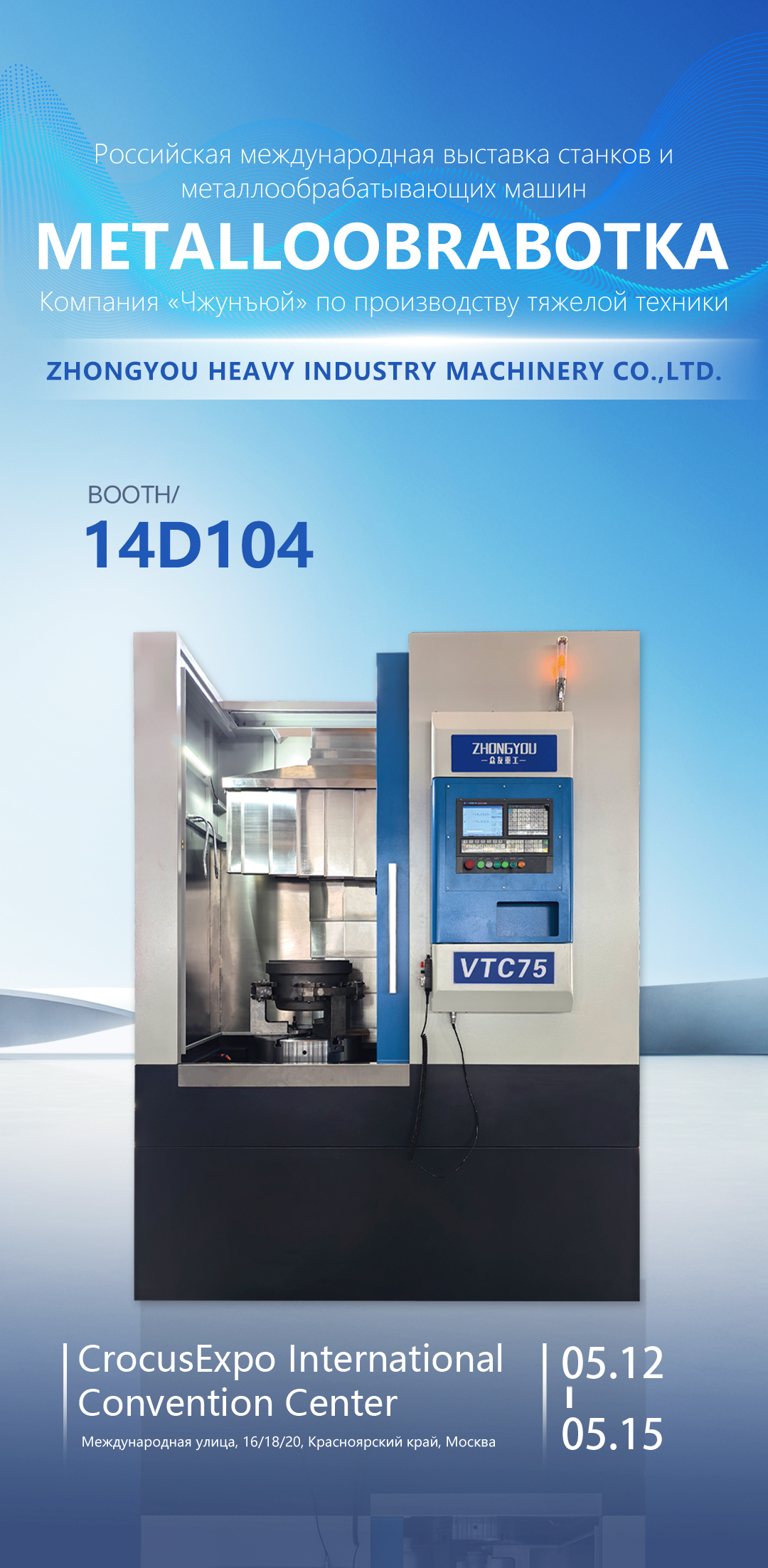 Zhongyou Heavy Industry Debuts at METALLOOBRABOTKA 2026 in Moscow