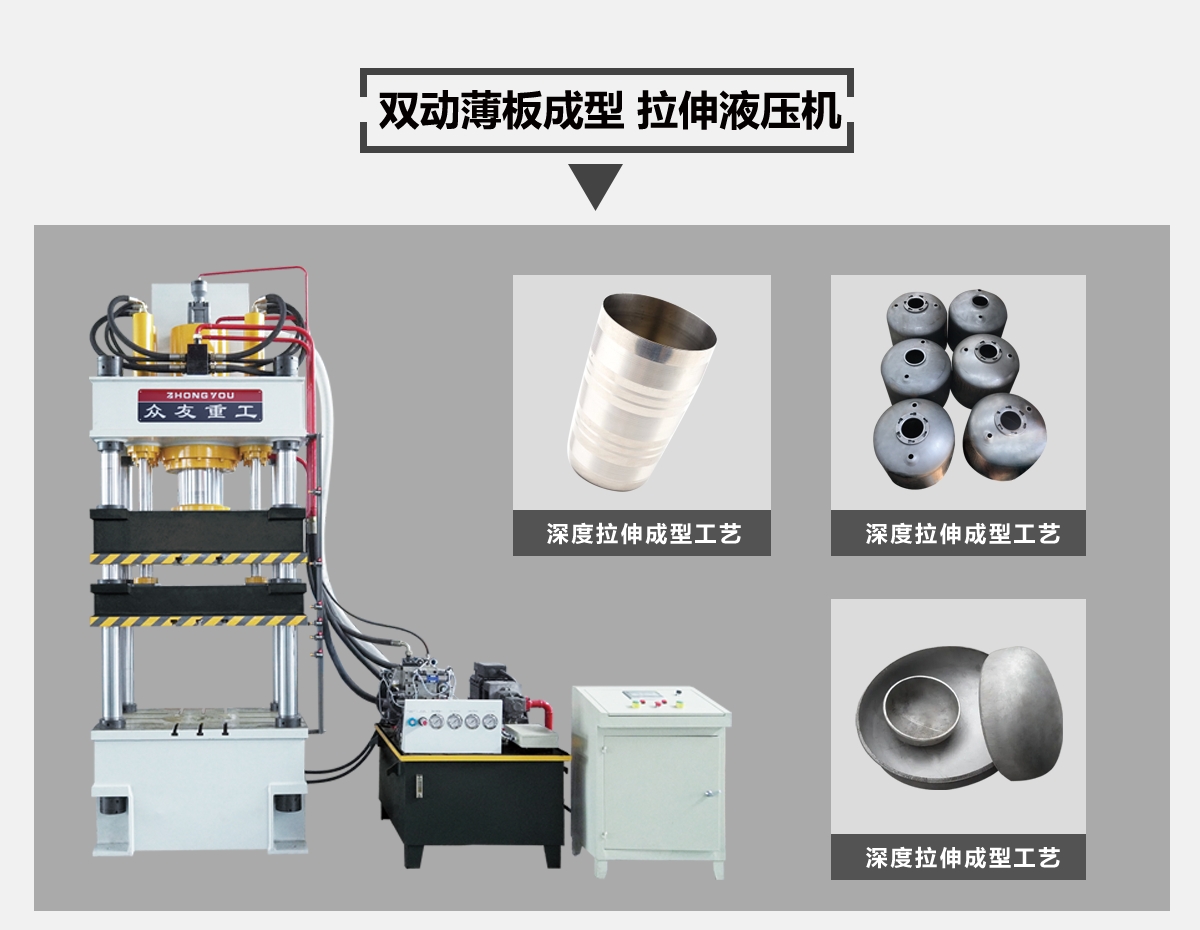 双动薄板成型-拉伸液压机